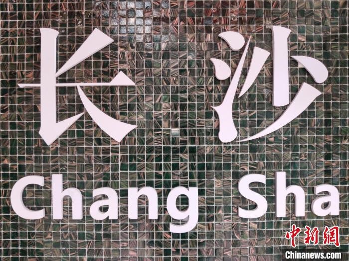 “創(chuàng)意之城”長沙迸發(fā)青春活力。　梁山 攝