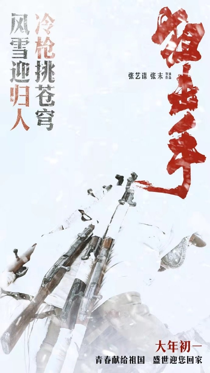 (圖片來(lái)源：電影《狙擊手》官方微博。)