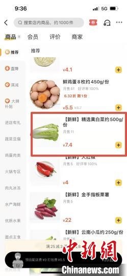 圖為線下每斤約3.8元的黃白菜線上7.4元。