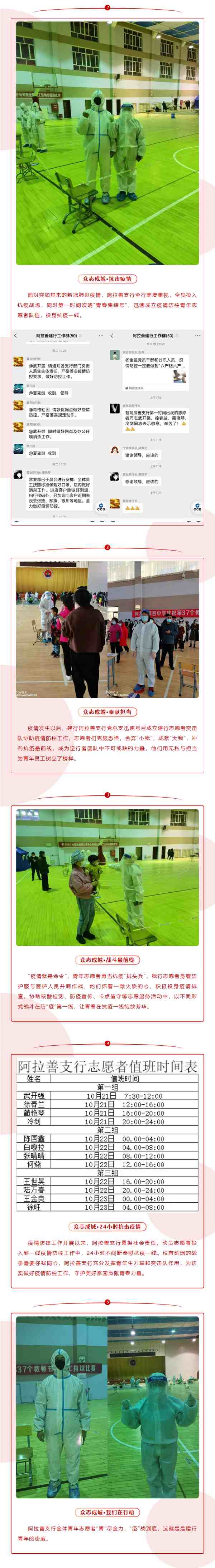 阿拉善支行_ “青”盡全力，“疫”戰(zhàn)到底.png