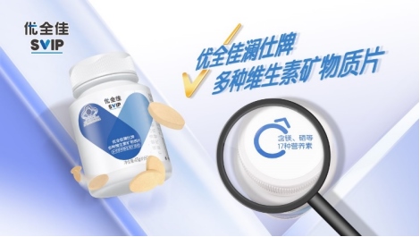 1651126056939426.png 無限極推出本草配方營養(yǎng)補(bǔ)充品牌“優(yōu)全佳”544.png