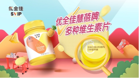 1651126107283536.png 無限極推出本草配方營養(yǎng)補(bǔ)充品牌“優(yōu)全佳”724.png