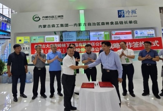中蒙博覽會期間，龍鼎農(nóng)業(yè)與大興安嶺林下公司簽署戰(zhàn)略合作協(xié)議