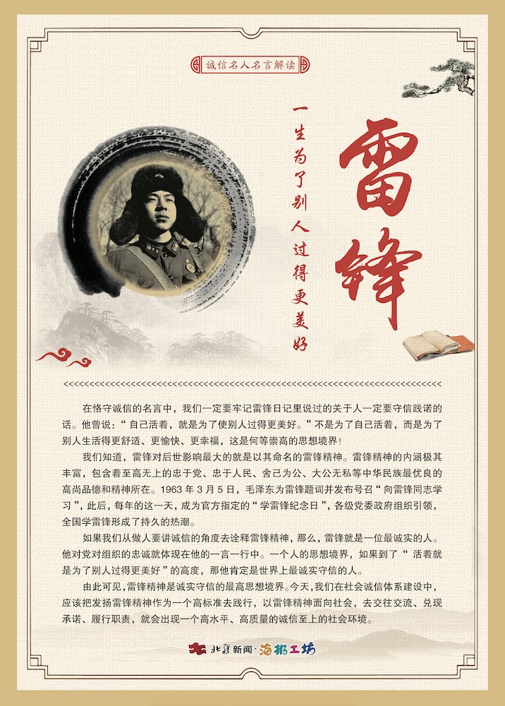 1716472479121297.jpg 關(guān)于誠(chéng)信名人名言解讀-雷鋒.jpg