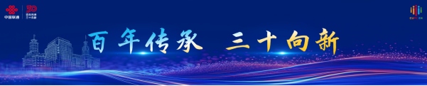 【新聞稿】2024中國聯(lián)通合作伙伴大會(huì)召開 陳忠岳發(fā)表題為《向新同行 共創(chuàng)智能新時(shí)代》的主旨演講110.png