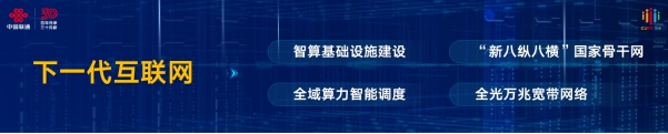 【新聞稿】2024中國聯(lián)通合作伙伴大會(huì)召開 陳忠岳發(fā)表題為《向新同行 共創(chuàng)智能新時(shí)代》的主旨演講1213.png