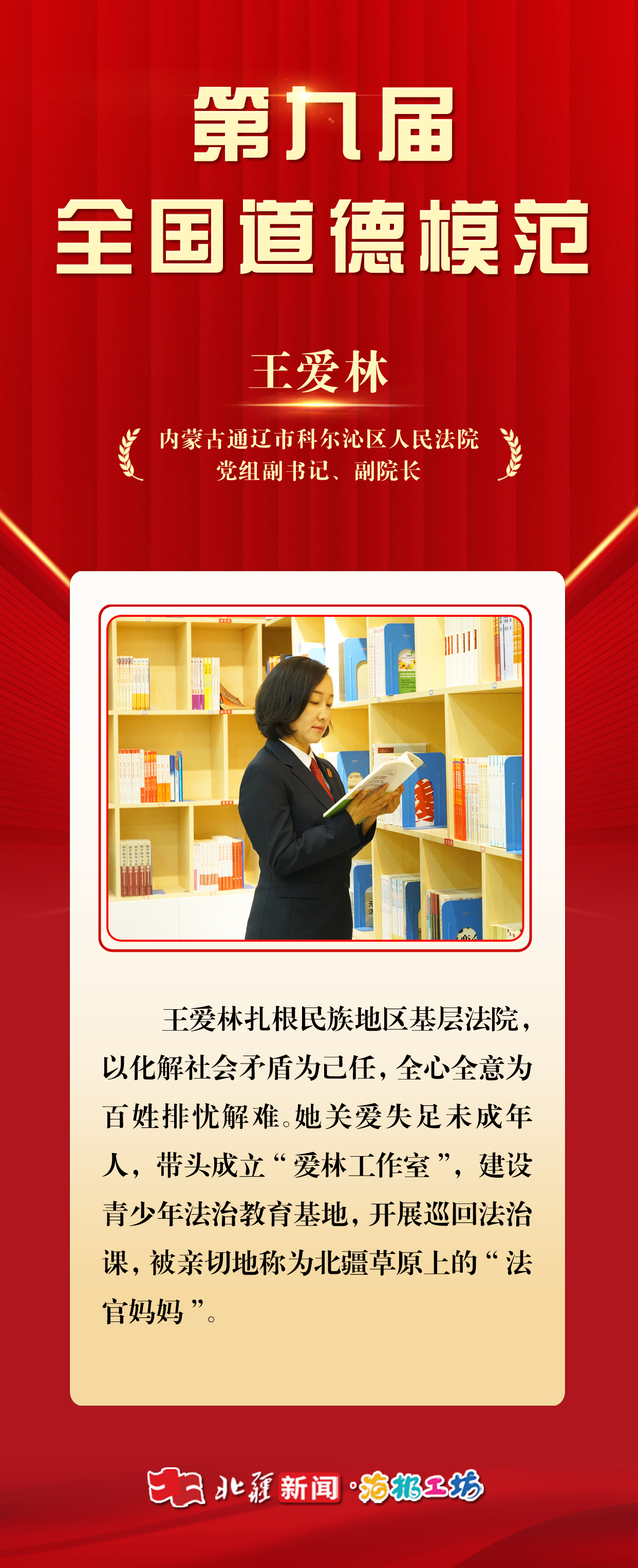 1749208326407037.jpg 王愛(ài)林.jpg