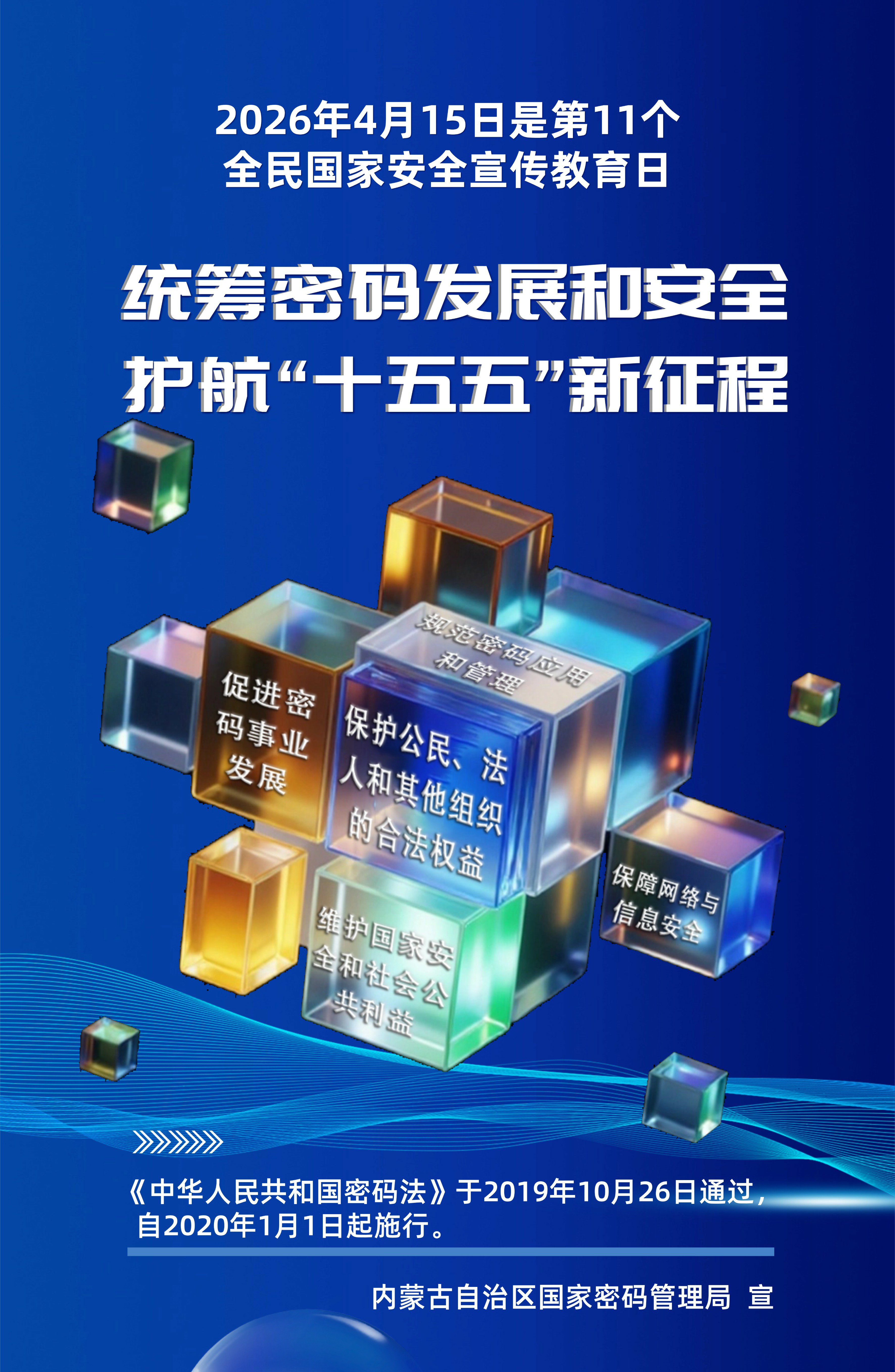 1776070683428553.png 密碼安全宣傳海報-1(1).png