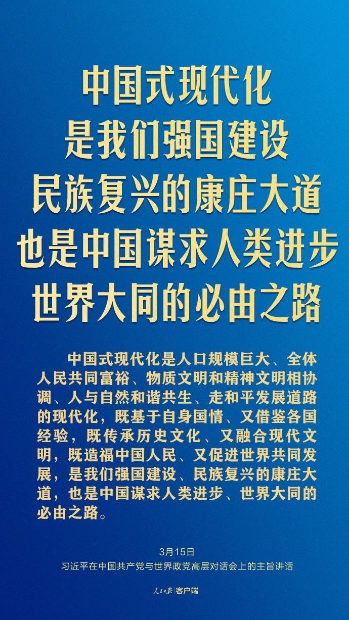 習近平這樣回答現代化之問