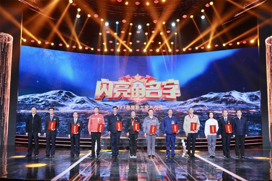 圖：中共中央宣傳部分管日常工作的副部長，文化和旅游部部長  胡和平（右一）中華全國總工會黨組書記、副主席、書記處第一書記 徐留平（左一）為2023“最美職工”代表頒發(fā)證書
