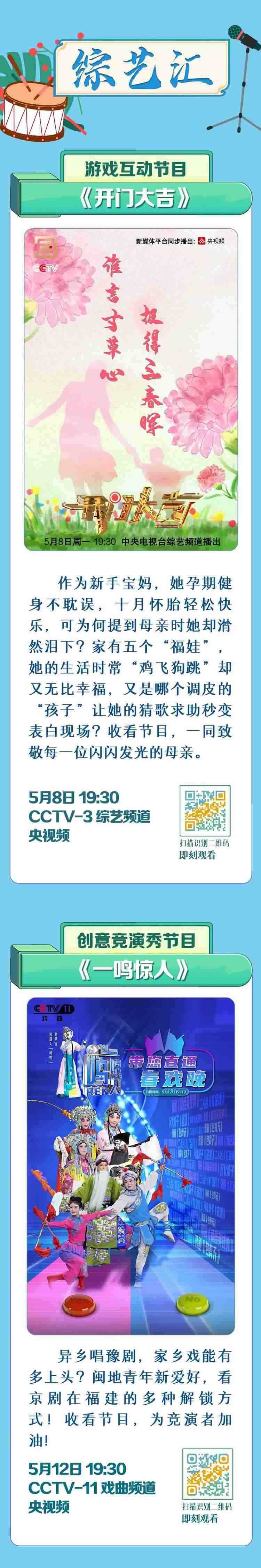 總臺(tái)周看點(diǎn)，來了！