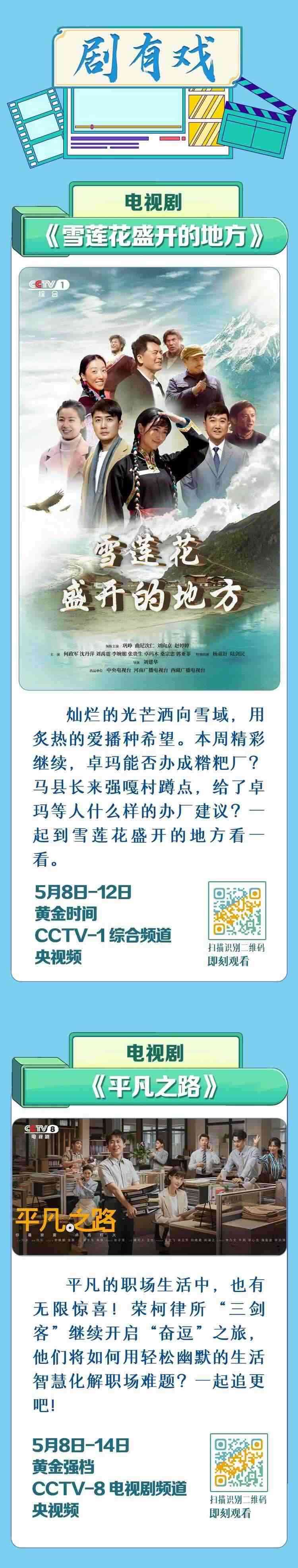 總臺(tái)周看點(diǎn)，來了！