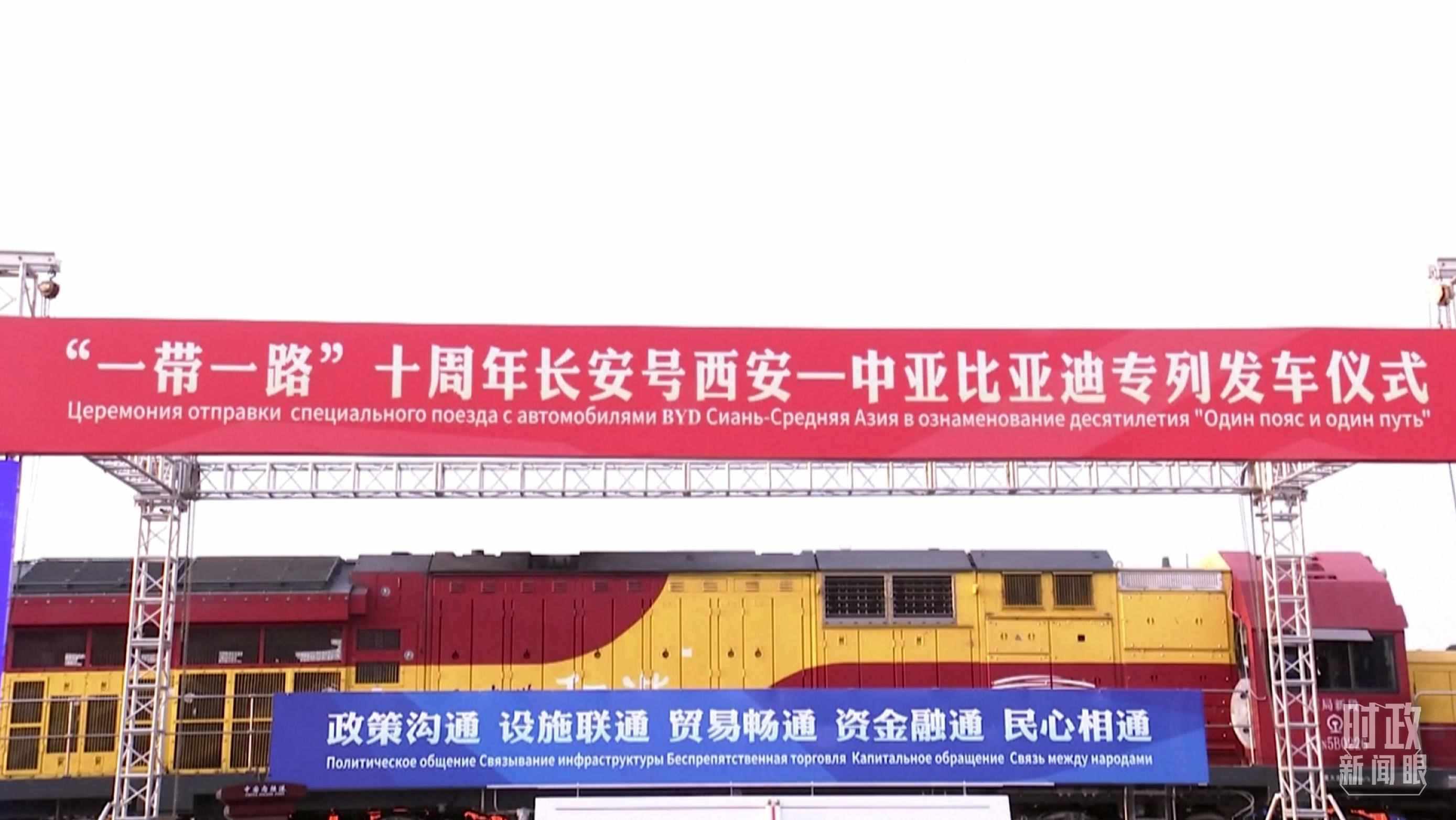 △2023年4月26日，西安國(guó)際港務(wù)區(qū)，中歐班列“一帶一路”十周年長(zhǎng)安號(hào)西安—中亞專列順利發(fā)車。（圖／視覺(jué)中國(guó)）