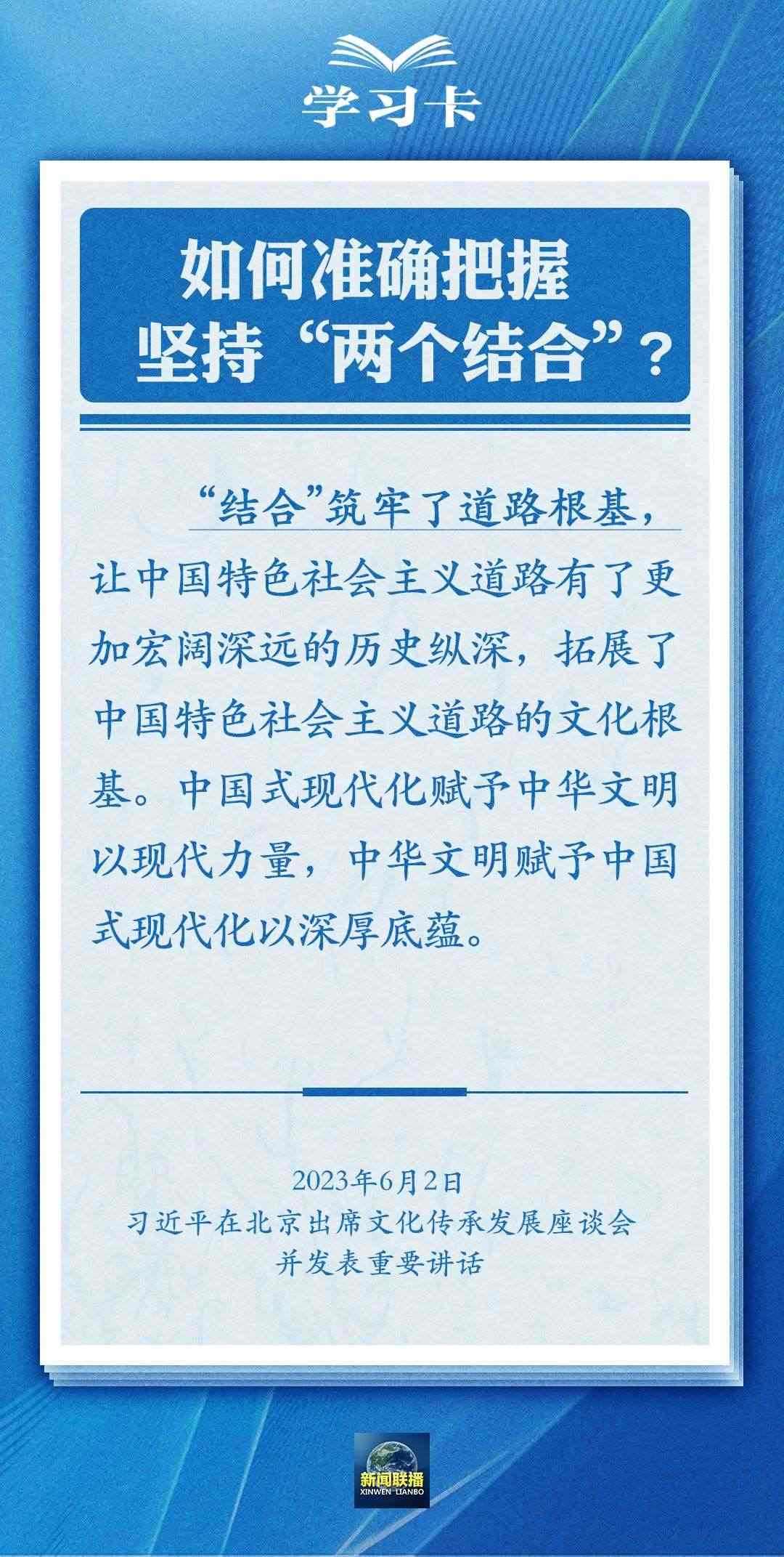 學(xué)習(xí)卡｜準(zhǔn)確把握“兩個(gè)結(jié)合”的深刻內(nèi)涵