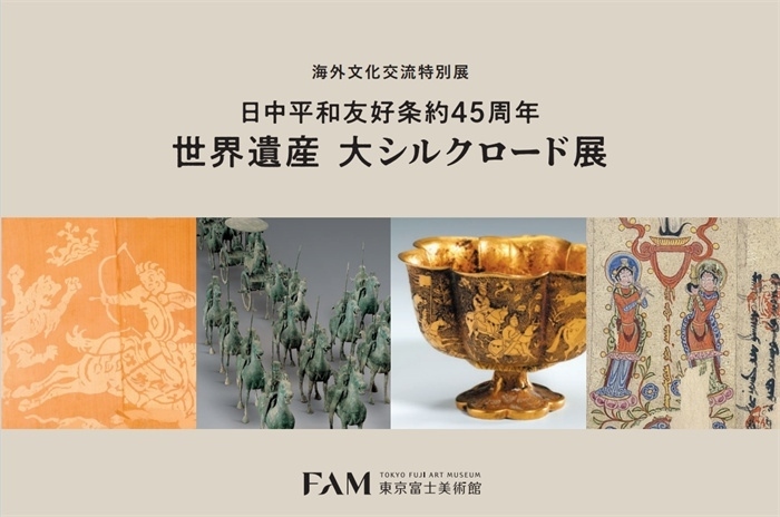 “世界遺產(chǎn) 大絲綢之路展”海報。（東京富士美術(shù)館提供）