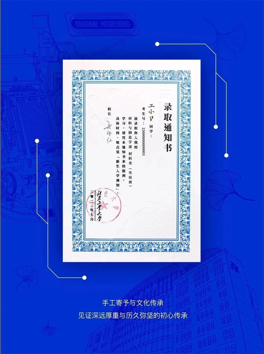 北京工業(yè)大學(xué)新版錄取通知書(shū)。校方供圖
