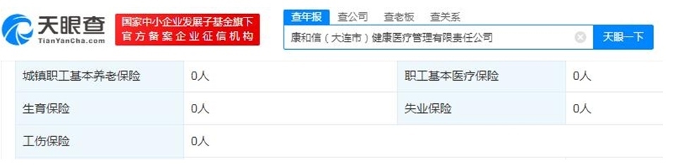 天眼查截圖。