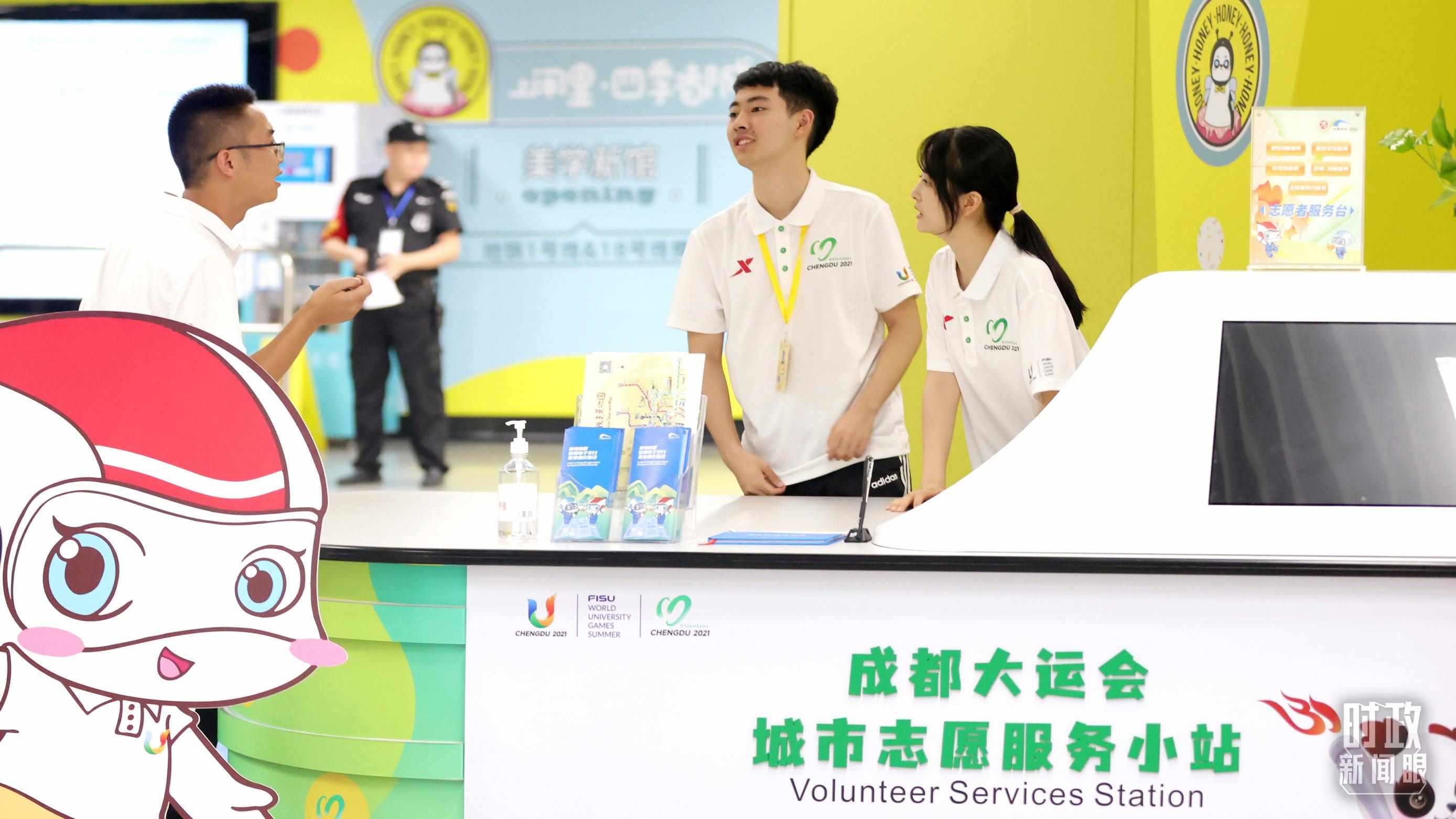 為迎接成都大運(yùn)會(huì)，成都地鐵站內(nèi)專門設(shè)置了城市志愿服務(wù)小站。（總臺(tái)央視記者魏幫軍拍攝）