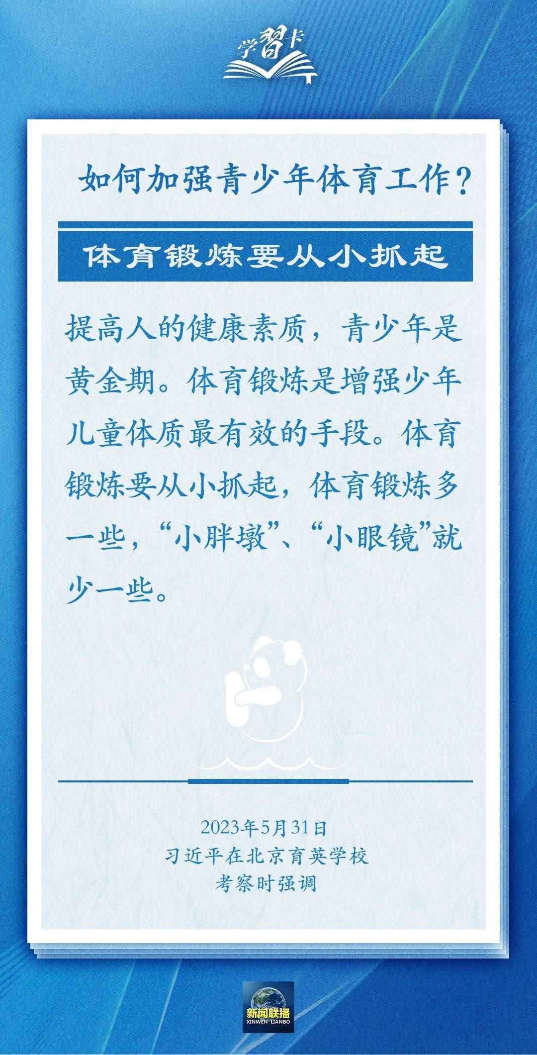 學(xué)習(xí)卡丨把學(xué)習(xí)搞得好好的，把身體搞得棒棒的