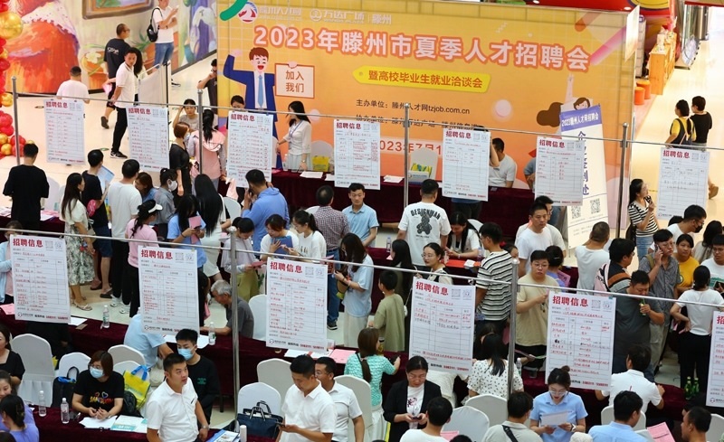2023年7月15日，求職者在山東省滕州市舉行的夏季人才招聘會(huì)暨高校畢業(yè)生就業(yè)洽談會(huì)上了解崗位信息。