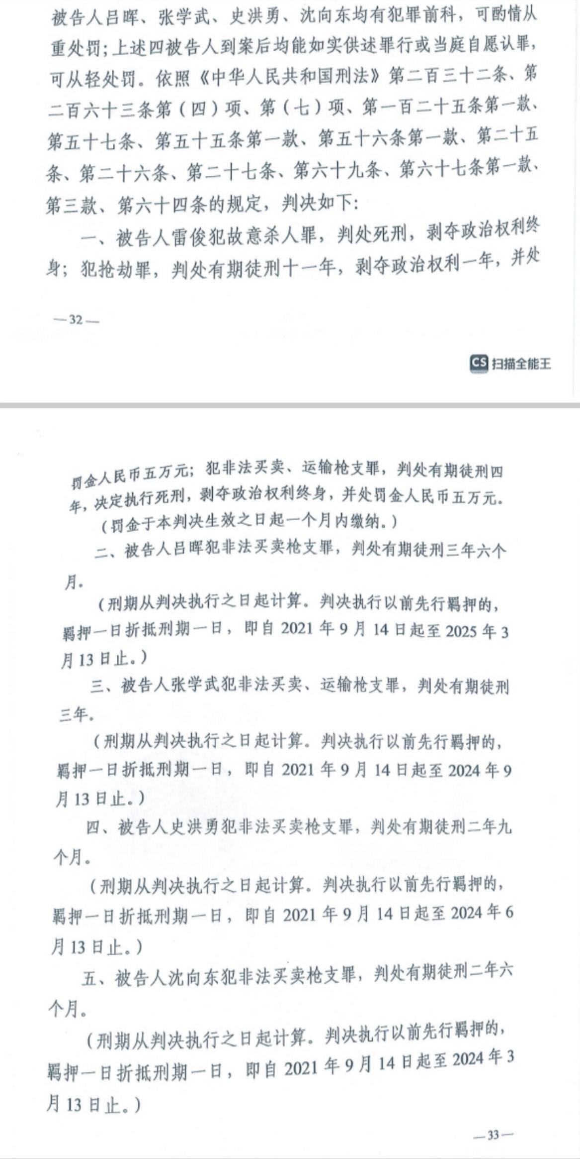 經(jīng)武漢市中院一審，雷俊因槍殺律師后劫車逃跑，犯故意殺人罪、搶劫罪、非法買賣、運(yùn)輸槍支罪，數(shù)罪并罰被判處死刑。澎湃新聞記者 謝寅宗 圖