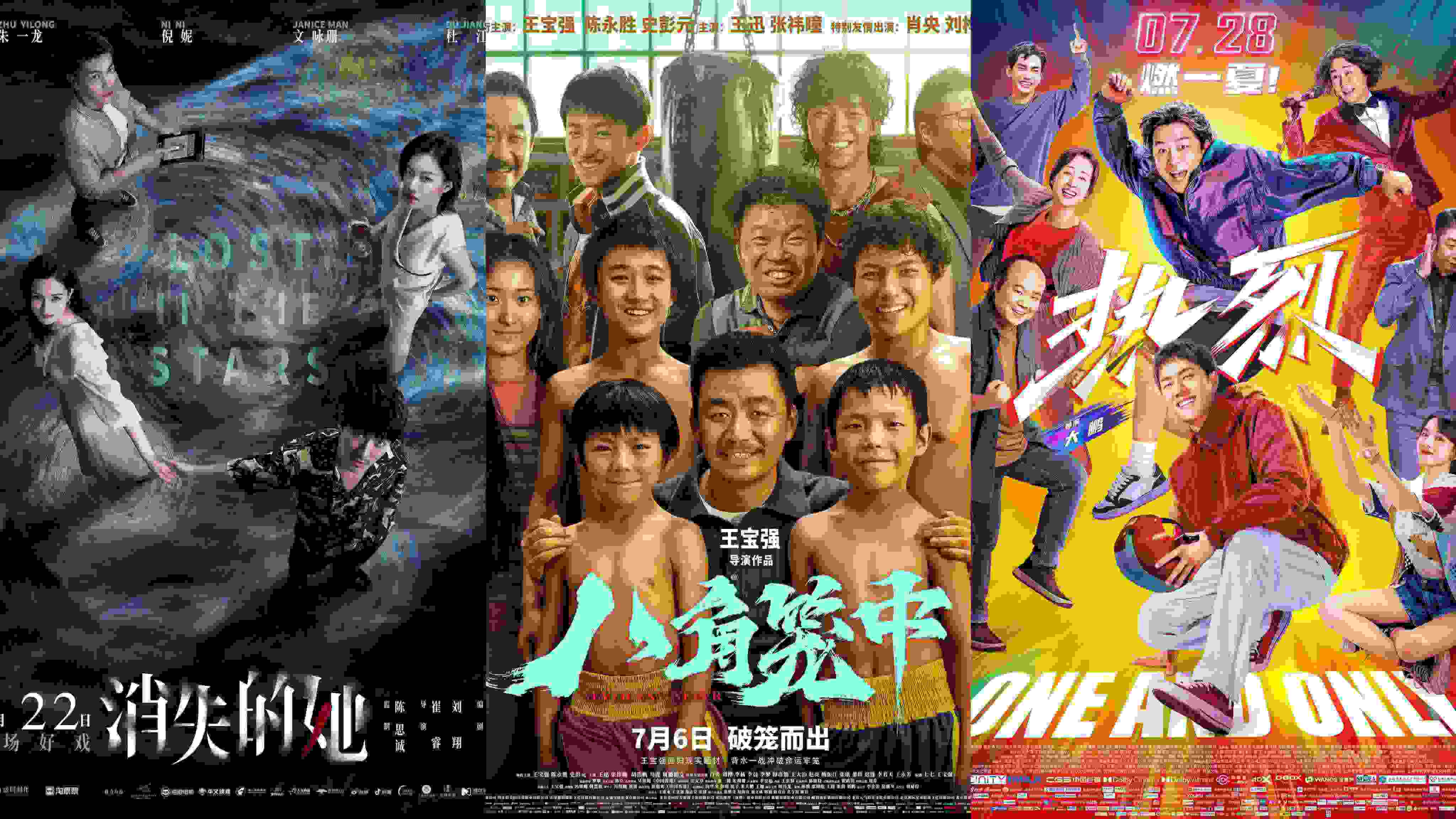 《消失的她》《八角籠中》《熱烈》海報(bào)。片方供圖