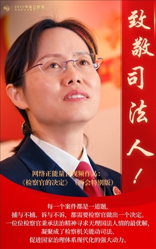 【海報】2022中國正能量：匯聚點點微光，照亮前行之路