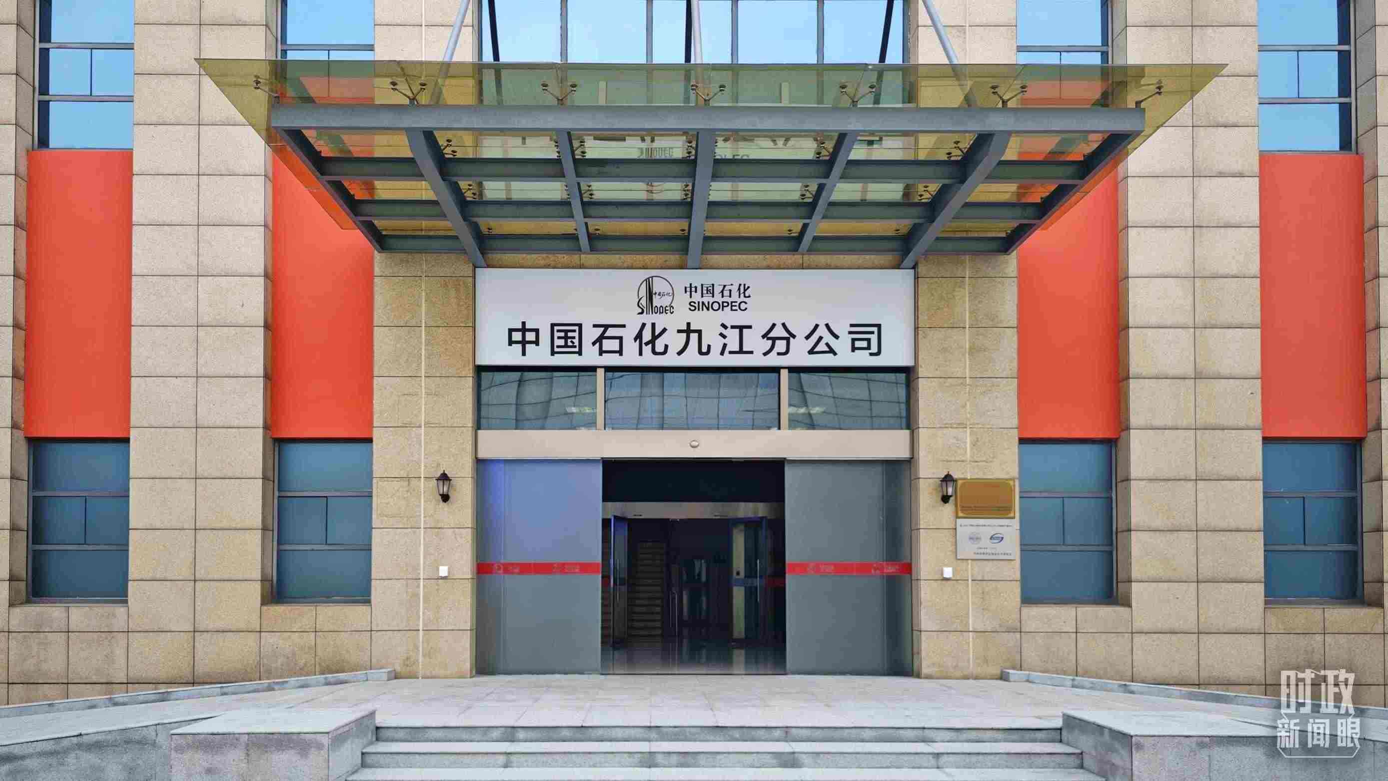 △中國石化九江分公司。（總臺央視記者彭漢明拍攝）