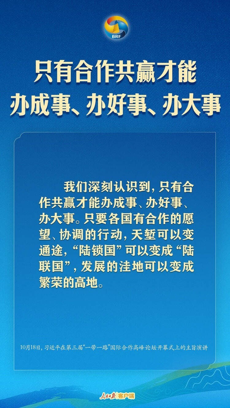 高質(zhì)量共建“一帶一路”，習近平提出中國主張