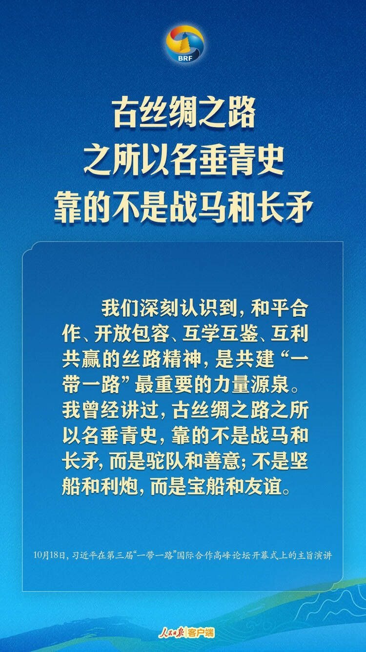 高質(zhì)量共建“一帶一路”，習近平提出中國主張