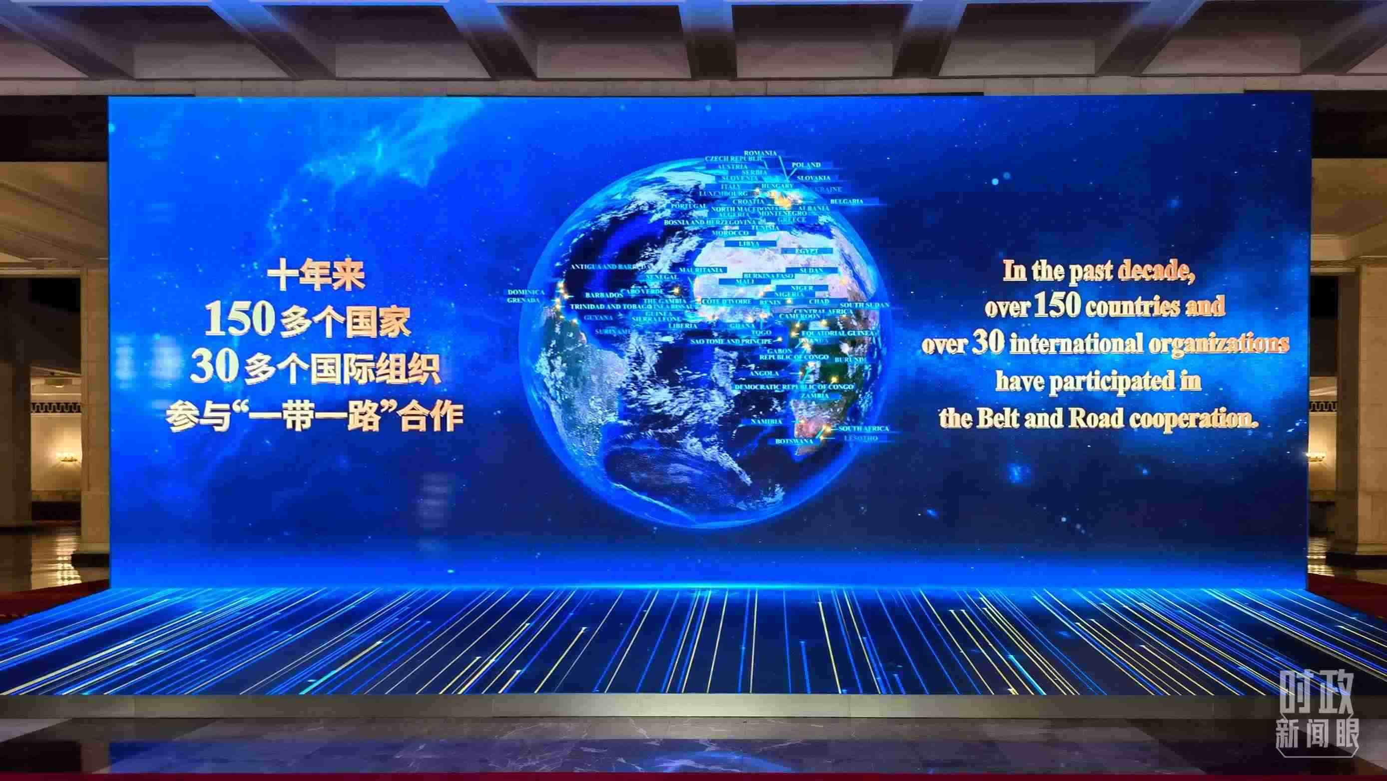 △人民大會(huì)堂東門大廳兩側(cè)大屏展示共建“一帶一路”十年豐碩成果。（總臺(tái)央視記者韓銳拍攝）
