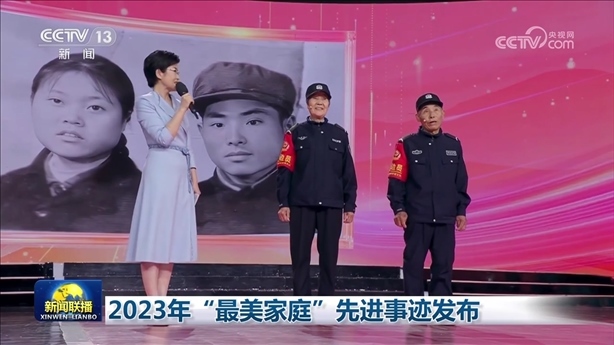 △2023年5月，中央宣傳部、全國(guó)婦聯(lián)發(fā)布2023年“最美家庭”先進(jìn)事跡。圖為黑龍江邊檢總站牡丹江邊境管理支隊(duì)三岔口邊境派出所護(hù)邊員韓淑秀、薛奎夫妻。在三岔口鎮(zhèn)東大川村金場(chǎng)溝屯，他們護(hù)邊守邊50多年，徒步巡邊10萬(wàn)公里。