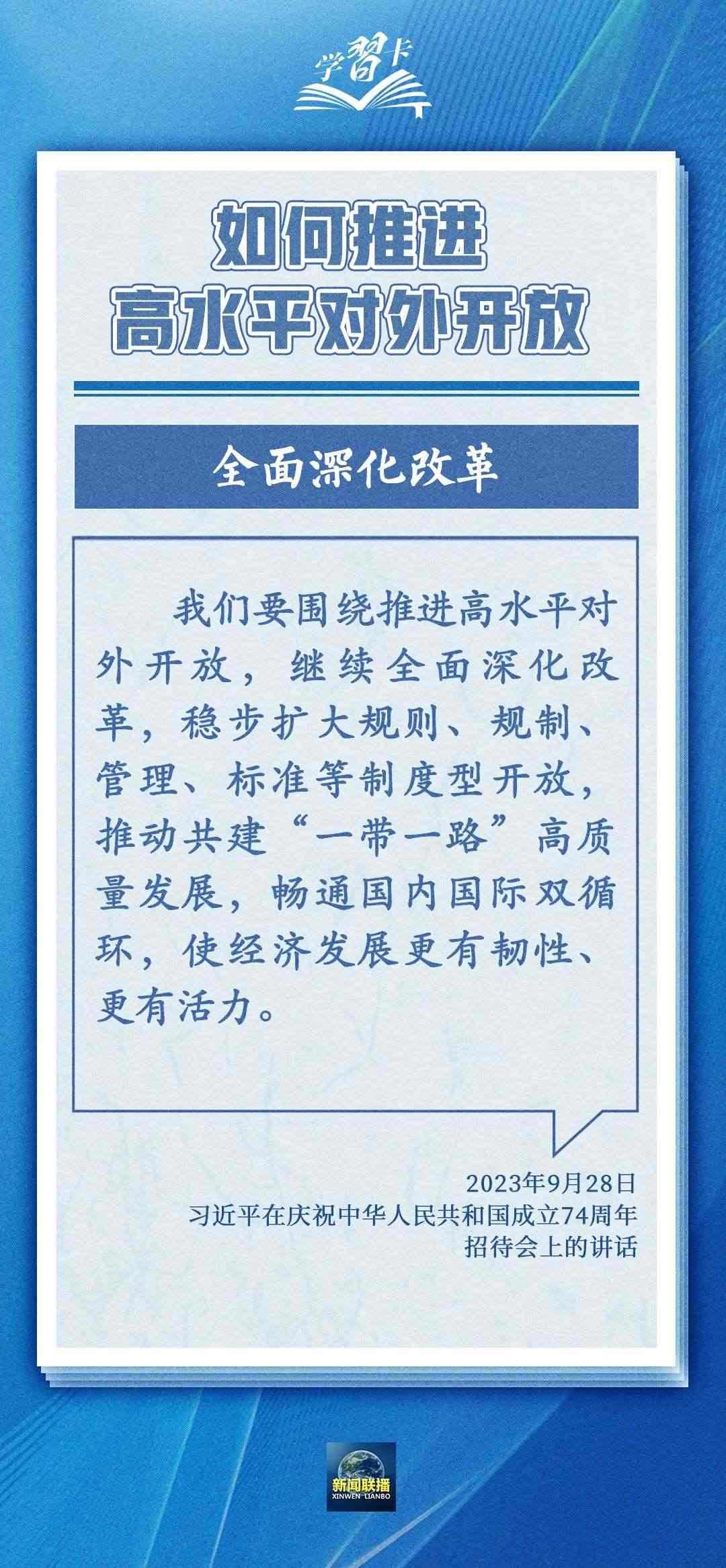 學(xué)習(xí)卡丨世界好，中國(guó)才會(huì)好；中國(guó)好，世界會(huì)更好
