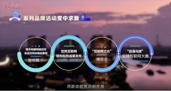 【烏鎮(zhèn)“網事”】數(shù)據(jù)微視頻｜共赴“十年之約”，共逐“數(shù)”字之夢