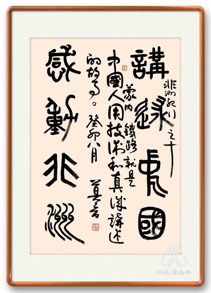 莫言題詞。圖片來源：“兩塊磚墨訊”公眾號