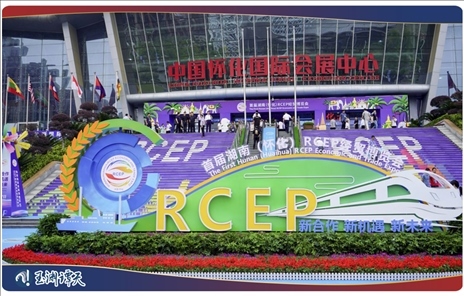 ｜｜2023年首屆RCEP經貿博覽會舉行