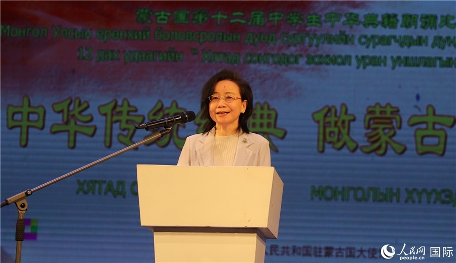 11月24日，第十二屆蒙古國中學生中華典籍朗誦比賽賽后，中國駐蒙古國大使沈敏娟發(fā)表致辭。人民網(wǎng)記者 霍文攝