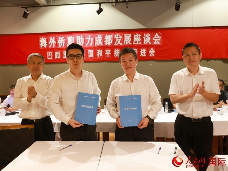 里約和統(tǒng)會(huì)與四川天府新區(qū)商會(huì)簽署友好商會(huì)協(xié)議。人民網(wǎng)記者 陳海琪攝