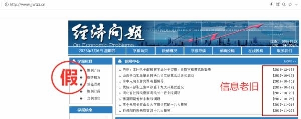 一批學(xué)術(shù)詐騙網(wǎng)站，被關(guān)停！