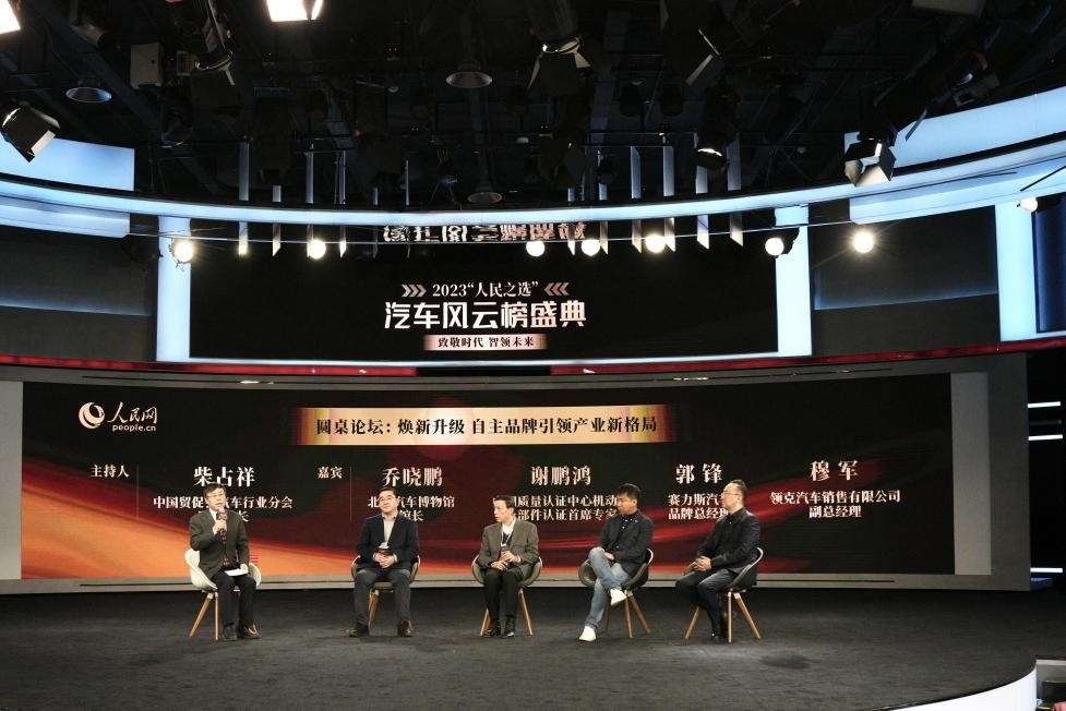 “煥新升級 自主品牌引領(lǐng)產(chǎn)業(yè)新格局”圓桌討論現(xiàn)場。人民網(wǎng)記者 栗翹楚攝