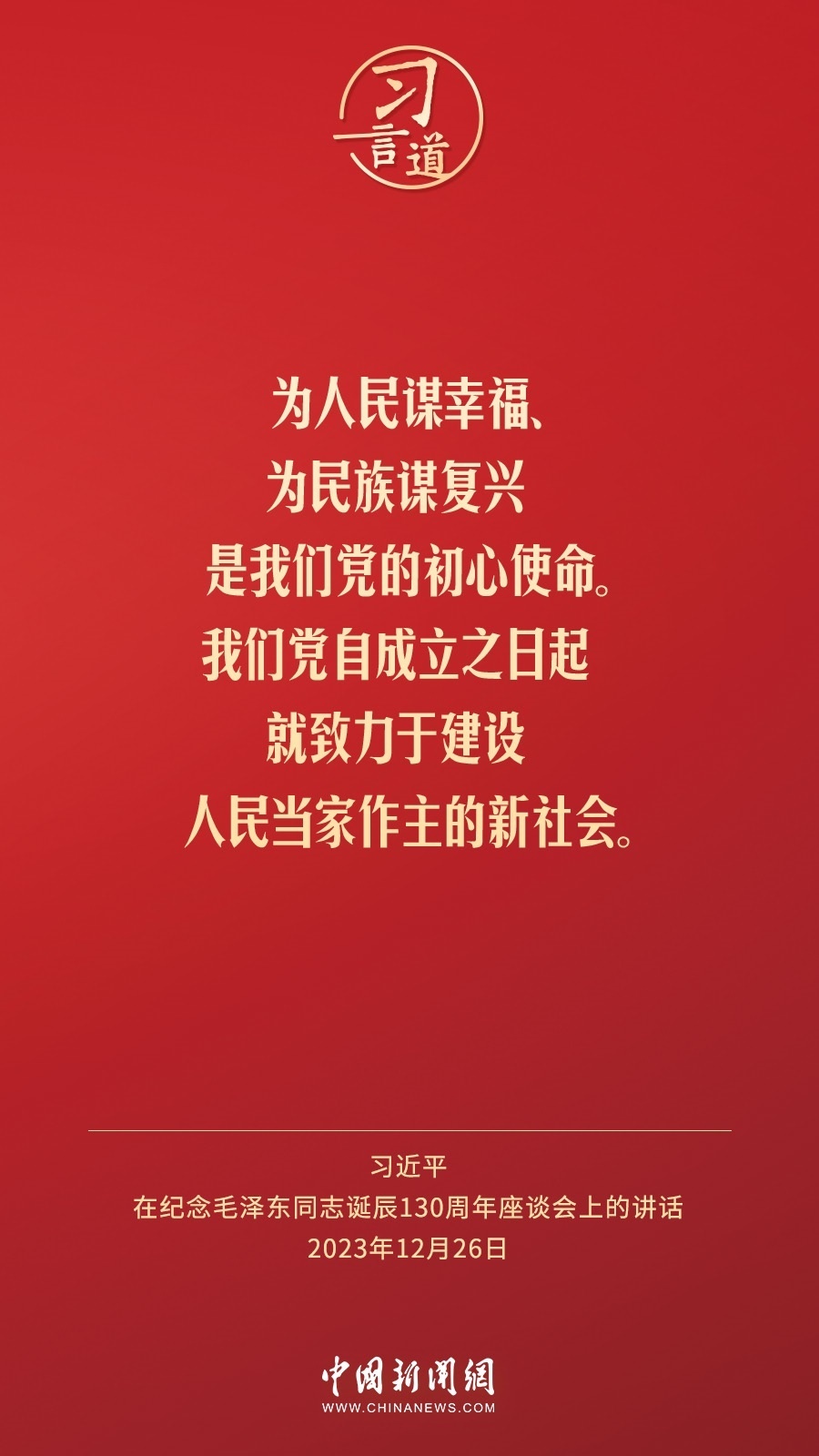 習(xí)言道｜人民，只有人民，才是創(chuàng)造世界歷史的動力