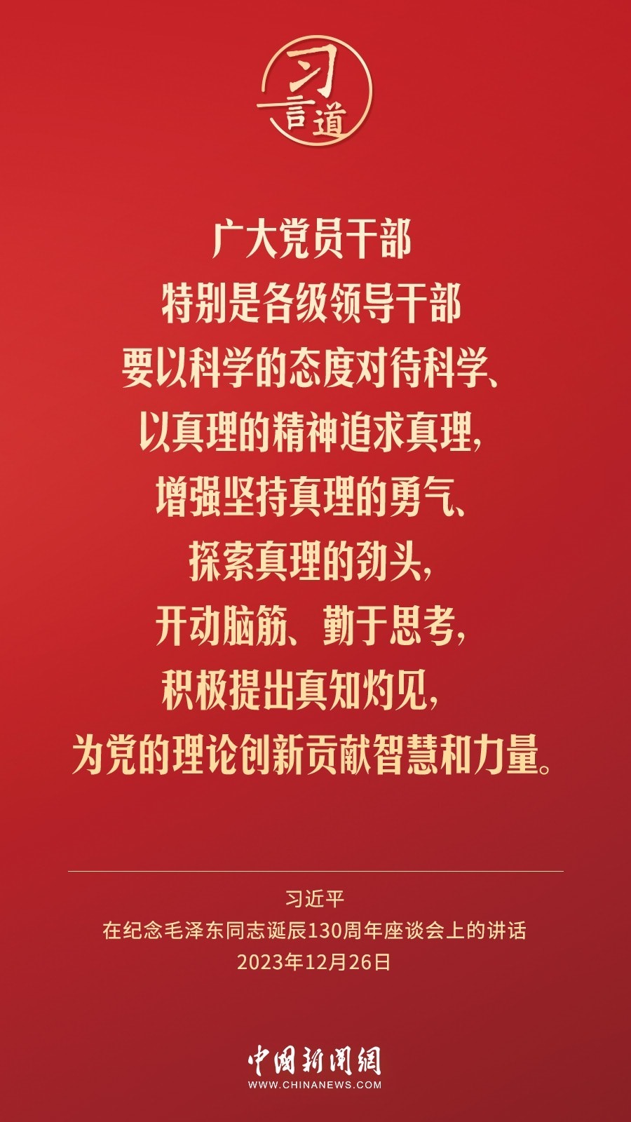 習(xí)言道｜人民，只有人民，才是創(chuàng)造世界歷史的動力