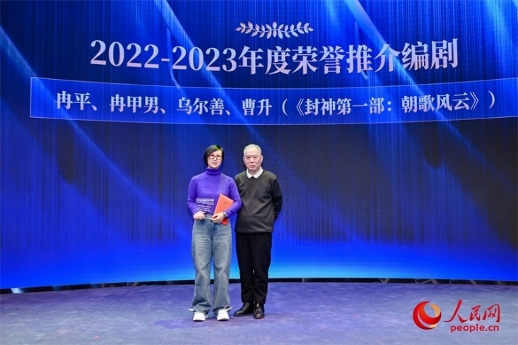 第十屆茅盾文學(xué)獎(jiǎng)獲得者、作家、編劇梁曉聲（右一）頒發(fā)“2022-2023年度榮譽(yù)推介編劇”，冉甲男代表《封神第一部：朝歌風(fēng)云》編劇團(tuán)隊(duì)領(lǐng)取榮譽(yù)