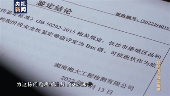 △湖南湘大工程檢測有限公司在開展房屋安全鑒定時(shí)，工作人員僅靠拍照完成所謂的“現(xiàn)場檢測”，并編造“合格”報(bào)告。