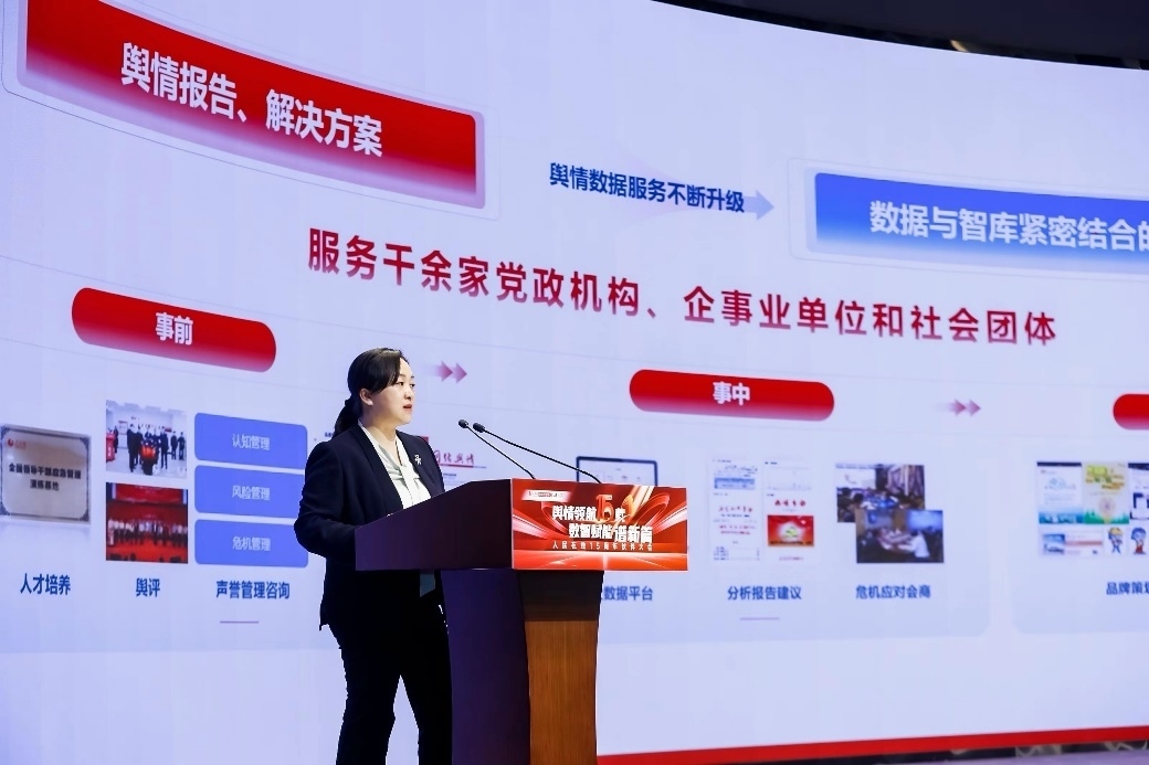 人民網(wǎng)輿情數(shù)據(jù)中心主任、人民在線總經(jīng)理趙秀梅發(fā)言