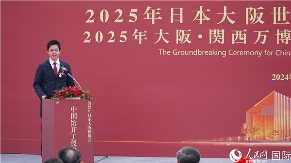 日本大阪府知事吉村洋文致辭。人民網(wǎng) 蔣曉辰攝