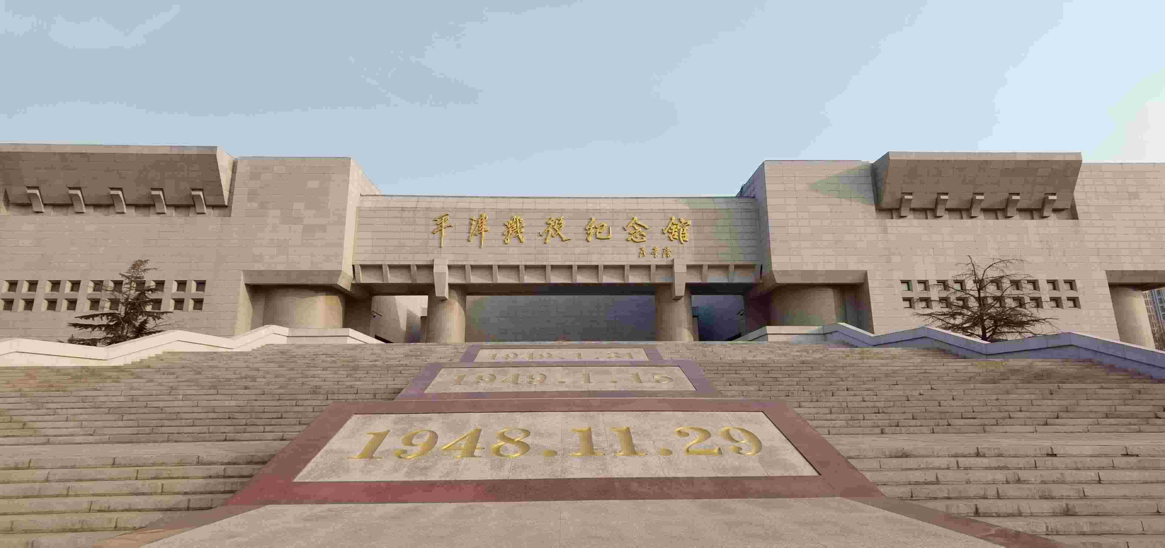  △平津戰(zhàn)役紀念館。（總臺央視記者郭鴻拍攝）