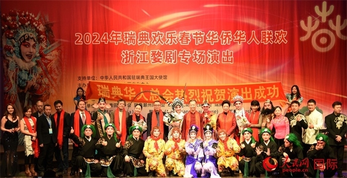 中國駐瑞典大使崔愛民夫婦與演職人員合影。人民網記者 殷淼攝