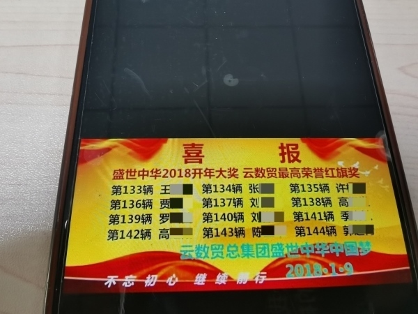 “紅旗獎”部分獲獎名單。臺商分局供圖