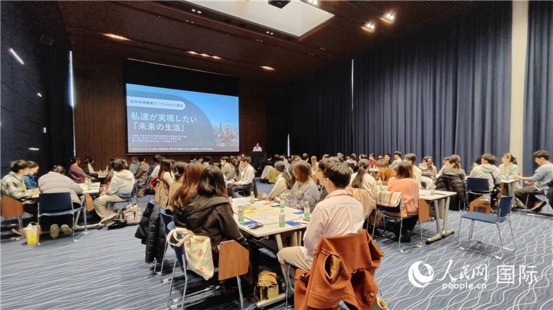第四屆“日中未來創(chuàng)發(fā)研討會”活動現(xiàn)場。人民網(wǎng) 蔣曉辰攝